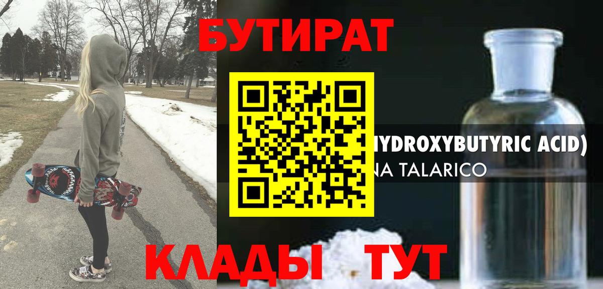 Заводоуковск  Бутират  Вход с VPN  БУТИРАТ 1.4BDO 