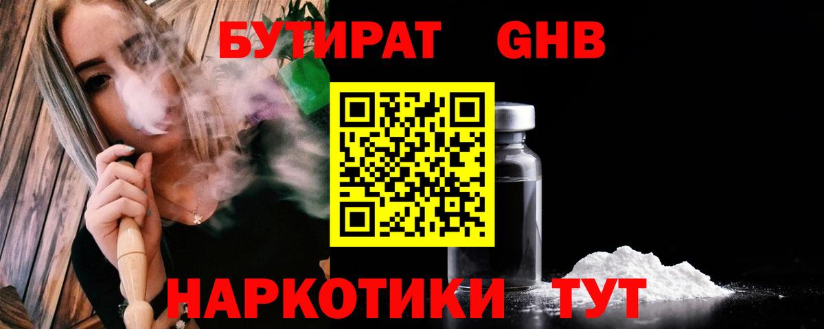 Бутират 1.4BDO Заводоуковск