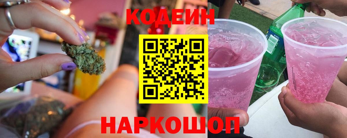 Кодеиновый сироп Lean напиток Lean (лин)  Codein напиток Lean (лин)  Вход с VPN  Заводоуковск 