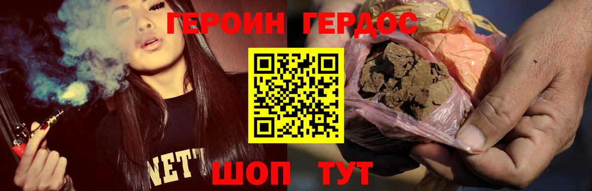 ГЕРОИН Heroin Заводоуковск