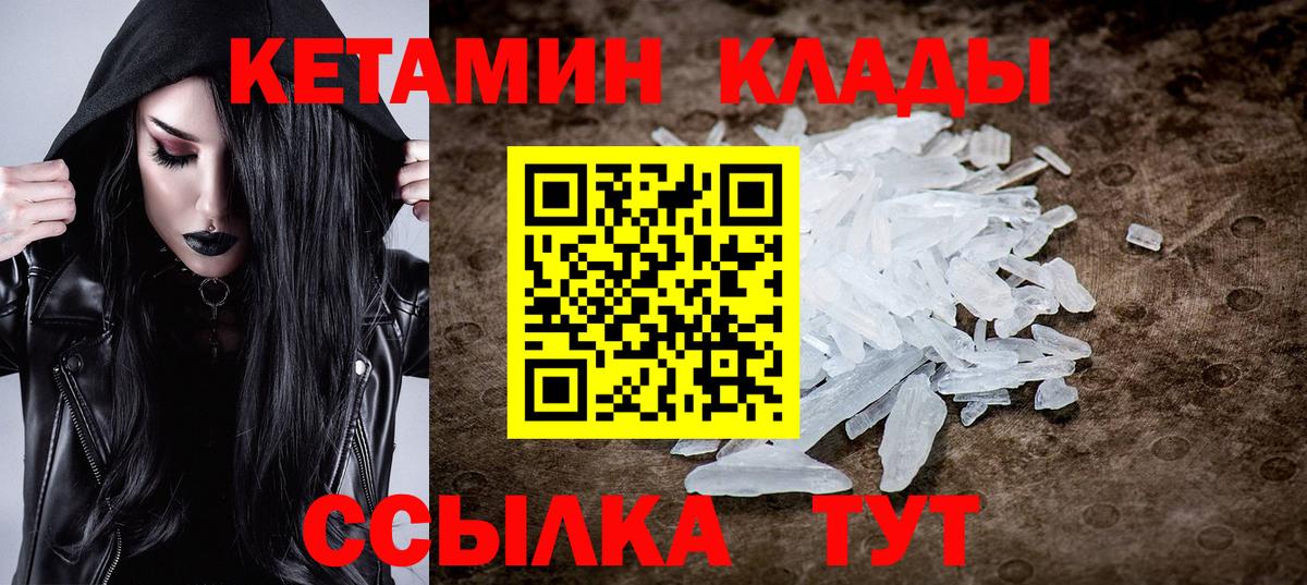 КЕТАМИН VHQ  Вход с VPN  Заводоуковск 