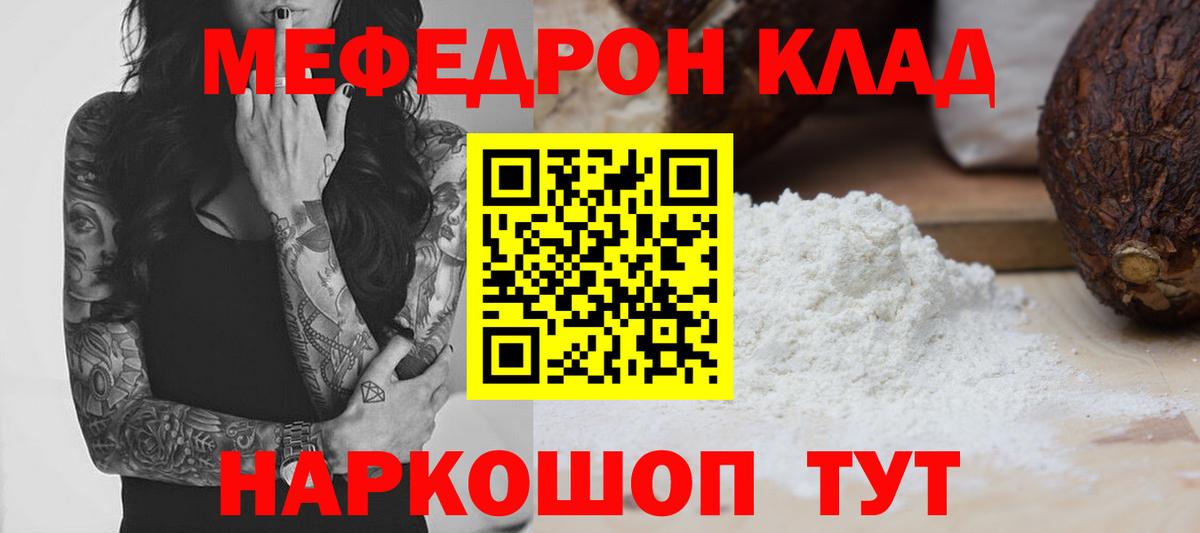 Мефедрон кристаллы  Меф мяу мяу  Мефедрон  Вход с VPN  Заводоуковск 