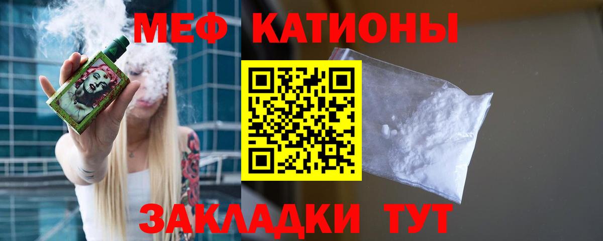 Мефедрон кристаллы Заводоуковск