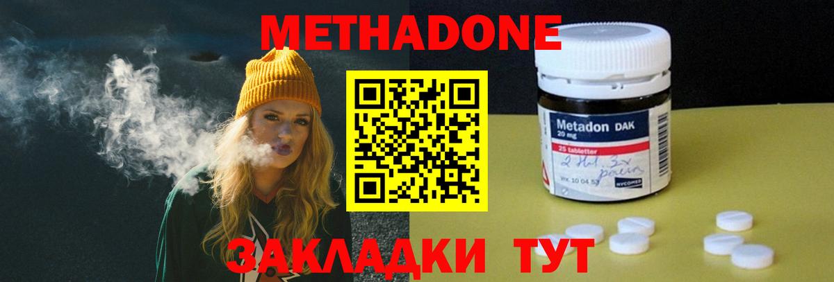 МЕТАДОН VHQ  Вход с VPN  Заводоуковск  МЕТАДОН кристалл 