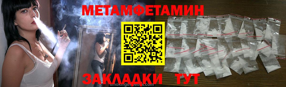 Первитин мет  Вход с VPN  МЕТАМФЕТАМИН  Заводоуковск 